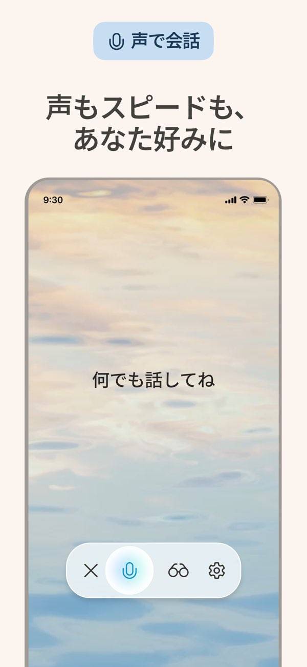 「Microsoft Copilot」のスクリーンショット 2枚目