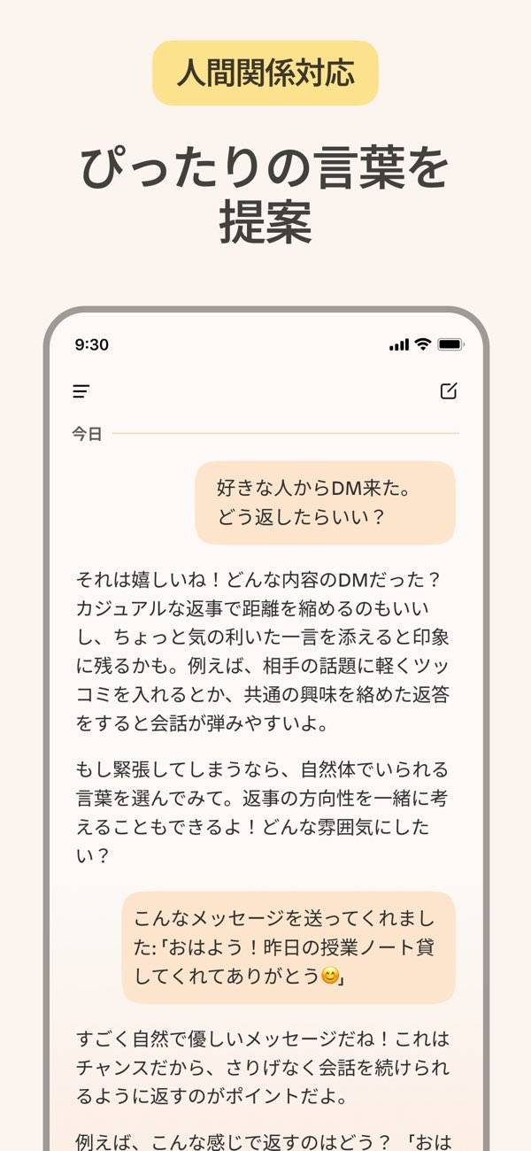 「Microsoft Copilot」のスクリーンショット 3枚目