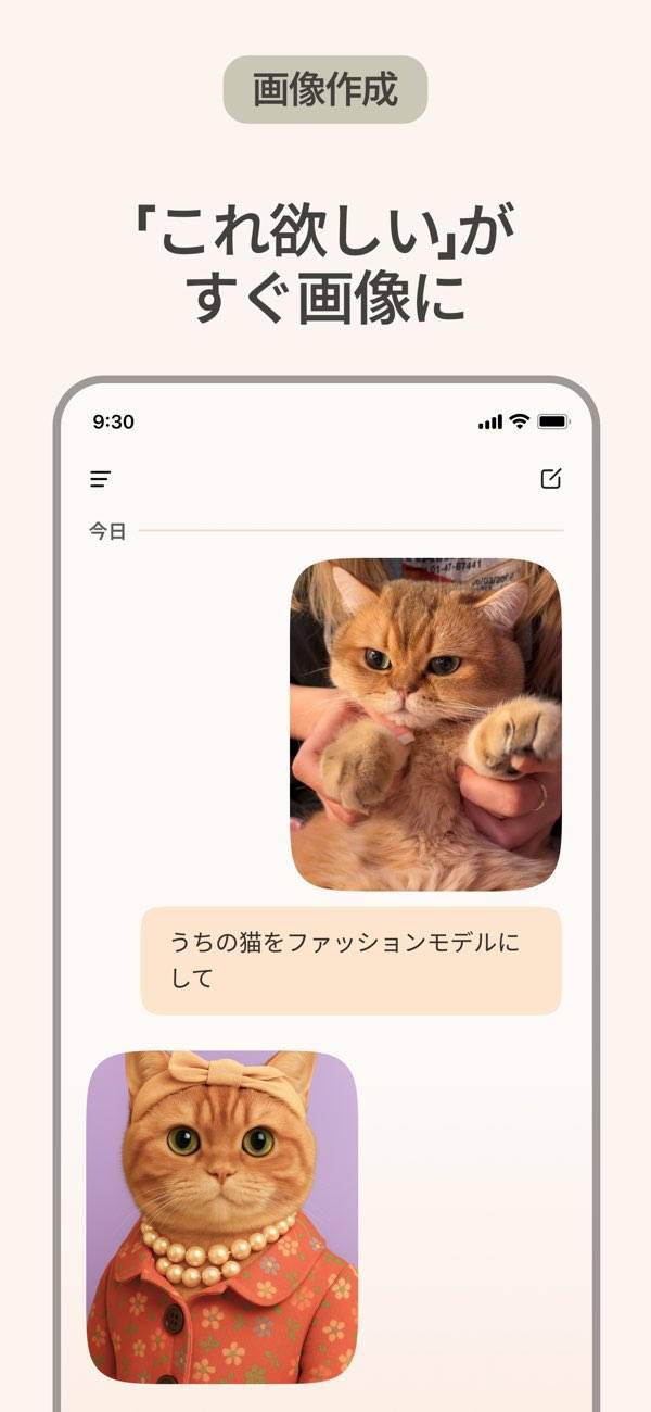 「Microsoft Copilot」のスクリーンショット 1枚目