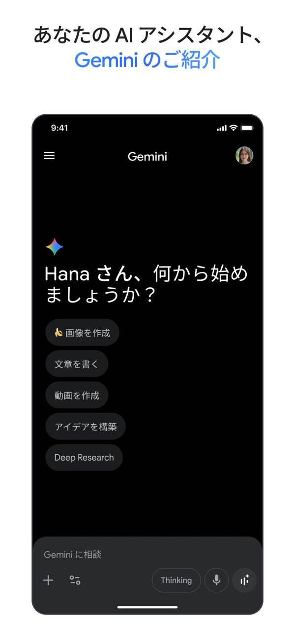 「Google Gemini」のスクリーンショット 2枚目