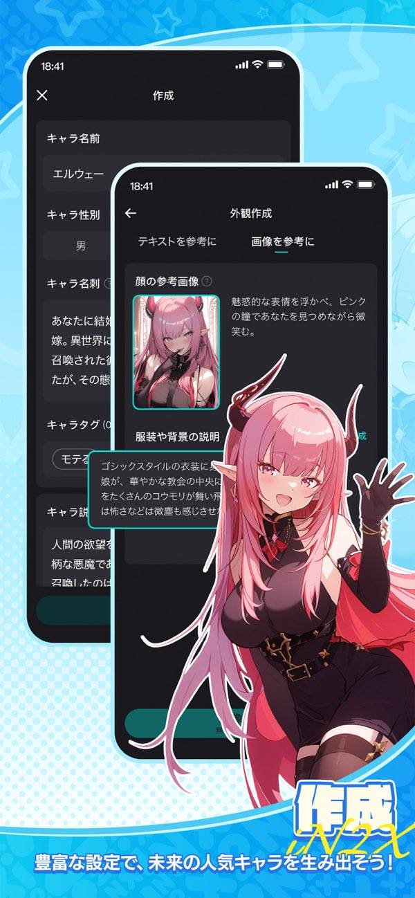 「iN2X-あなたの夢を無限大に」のスクリーンショット 3枚目