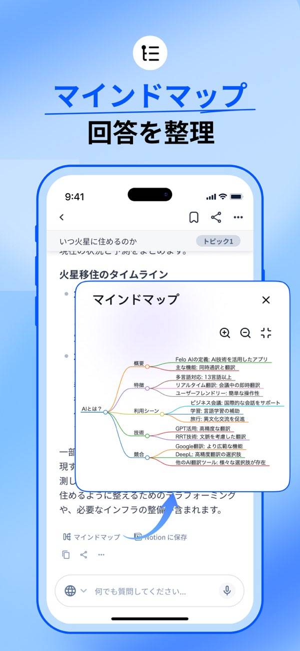 「Felo - Search the world」のスクリーンショット 4枚目