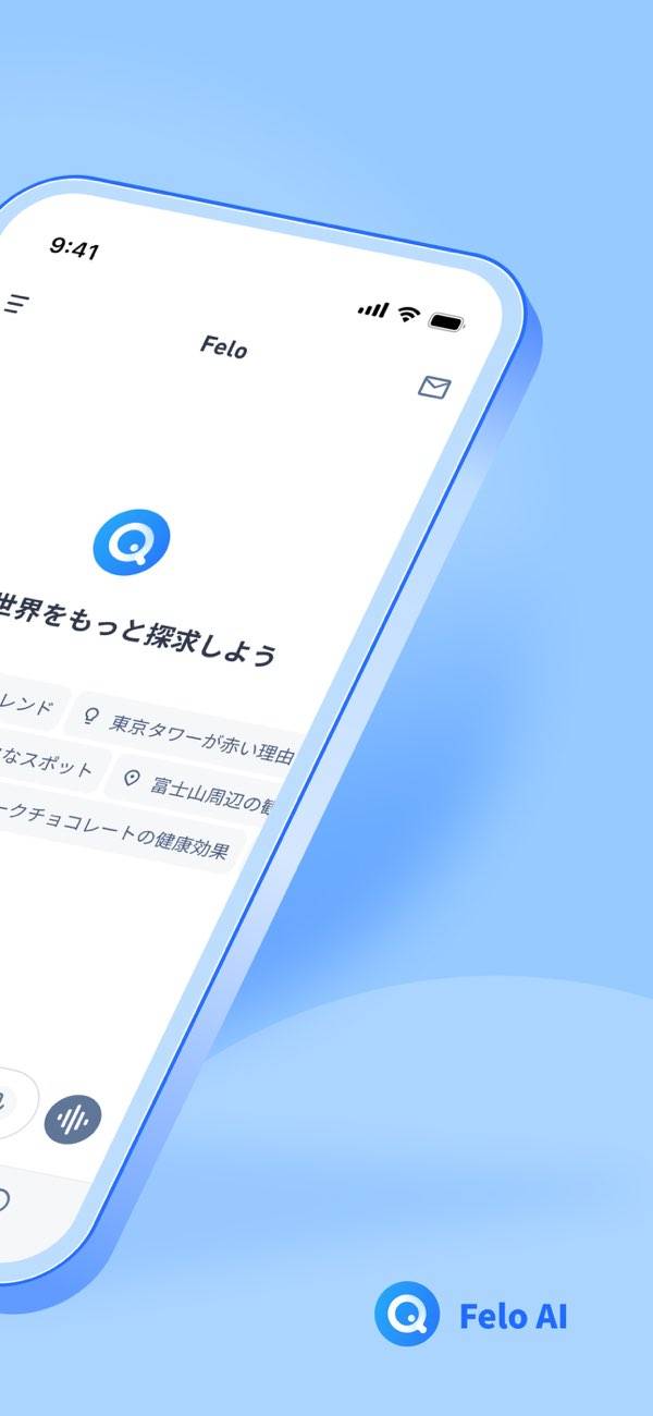 「Felo - Search the world」のスクリーンショット 2枚目