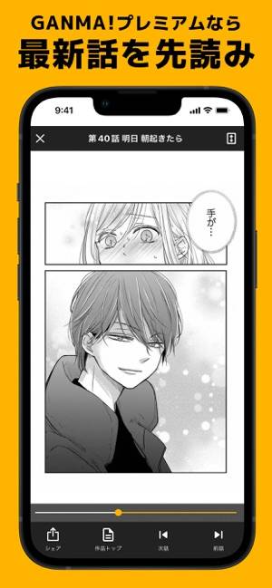 「GANMA!（ガンマ）漫画アプリ」のスクリーンショット 3枚目