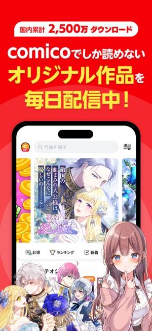 「comico」のスクリーンショット 1枚目