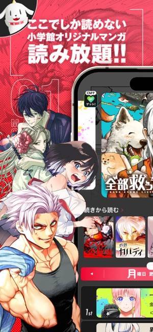 「マンガワン-小学館のオリジナル漫画を毎日配信」のスクリーンショット 1枚目