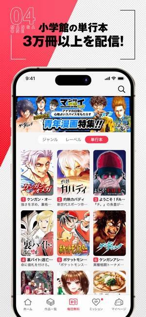 「マンガワン-小学館のオリジナル漫画を毎日配信」のスクリーンショット 4枚目