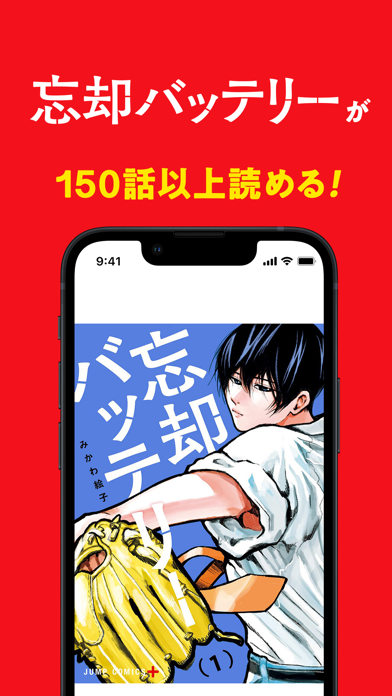 「少年ジャンプ＋ 人気漫画が読める雑誌アプリ」のスクリーンショット 3枚目