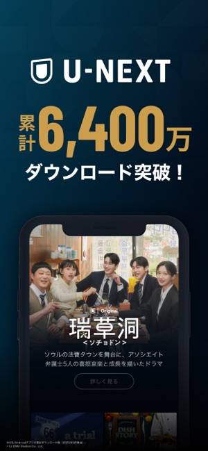 「U-NEXT - 映画やドラマ、アニメなどの動画が見放題」のスクリーンショット 4枚目