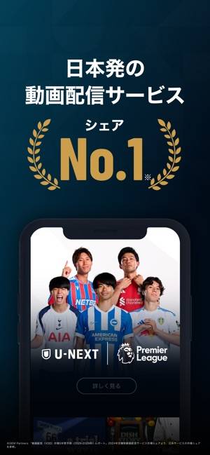 「U-NEXT - 映画やドラマ、アニメなどの動画が見放題」のスクリーンショット 1枚目