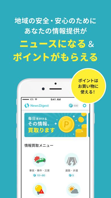 「ニュースダイジェスト-ポイ活できるニュース速報アプリ」のスクリーンショット 4枚目