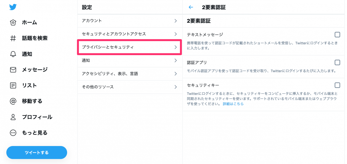 Twitter アプリ連携の解除方法 乗っ取り対策に Iphone Android Pc Appliv Topics