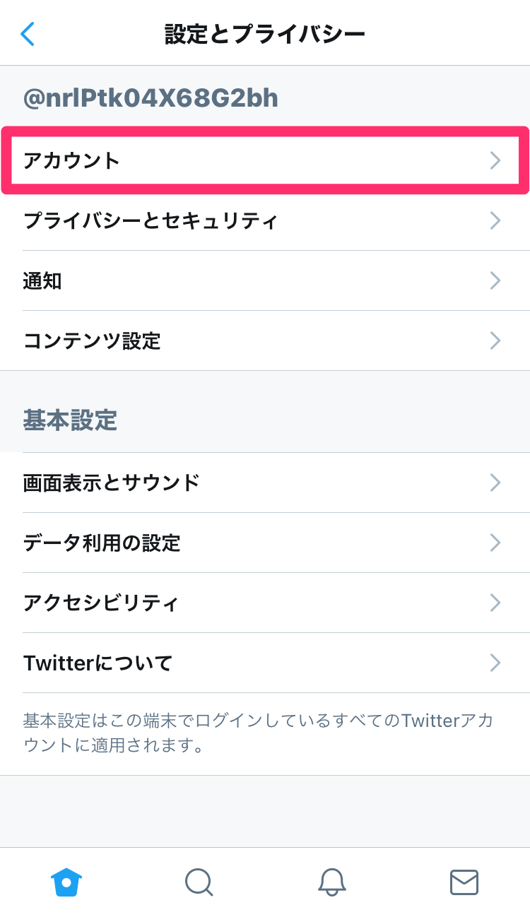 Twitter アプリ連携の解除方法 乗っ取り対策に Iphone Android Pc Appliv Topics