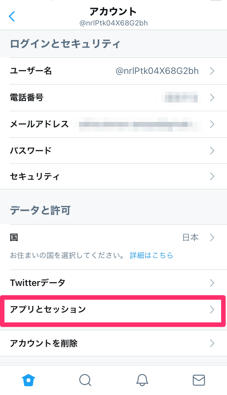 Twitter アプリ連携の解除方法 乗っ取り対策に Iphone Android Pc Appliv Topics