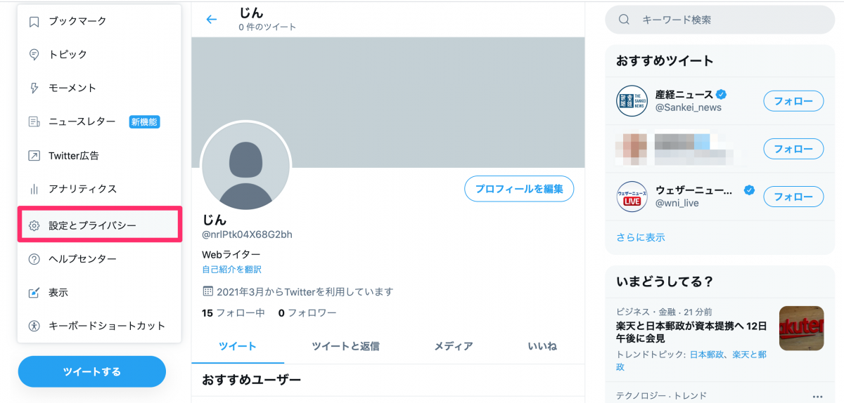 Twitter アプリ連携の解除方法 乗っ取り対策に Iphone Android Pc Appliv Topics