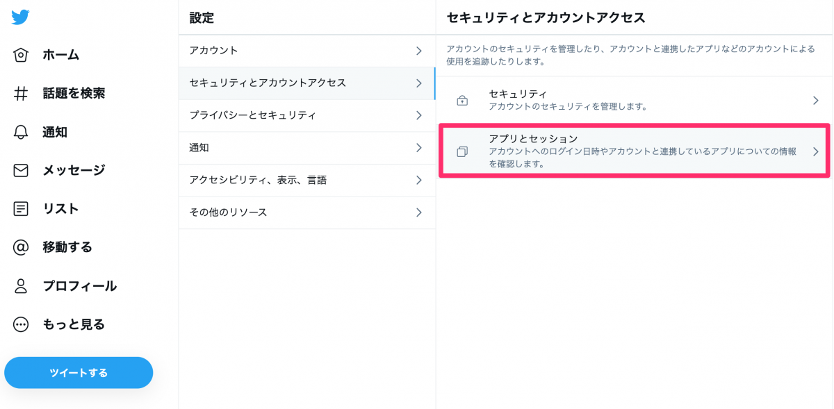 Twitter アプリ連携の解除方法 乗っ取り対策に Iphone Android Pc Appliv Topics