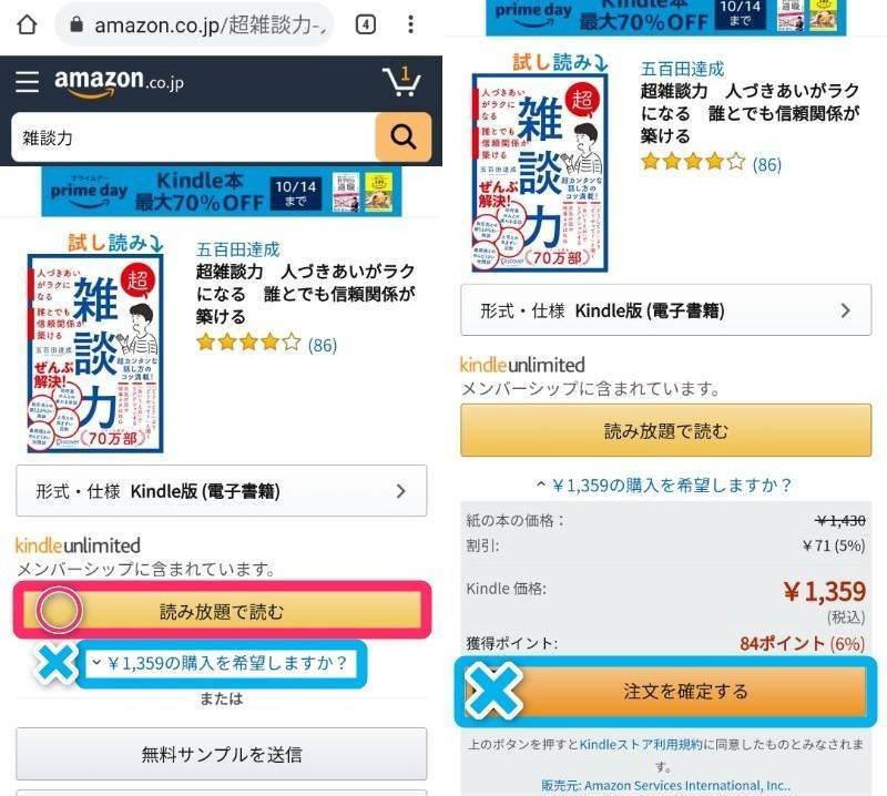 Kindle Unlimited 徹底解説 使い方 おすすめ本 料金 解約方法も紹介 Appliv Topics