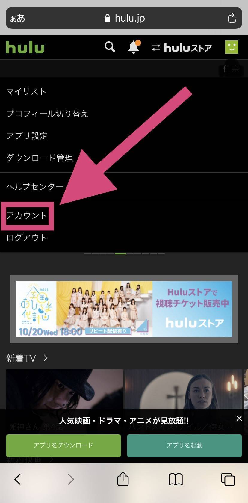 Hulu フールー の退会 解約 方法 注意点まとめ Iphone Android Pc Appliv Topics