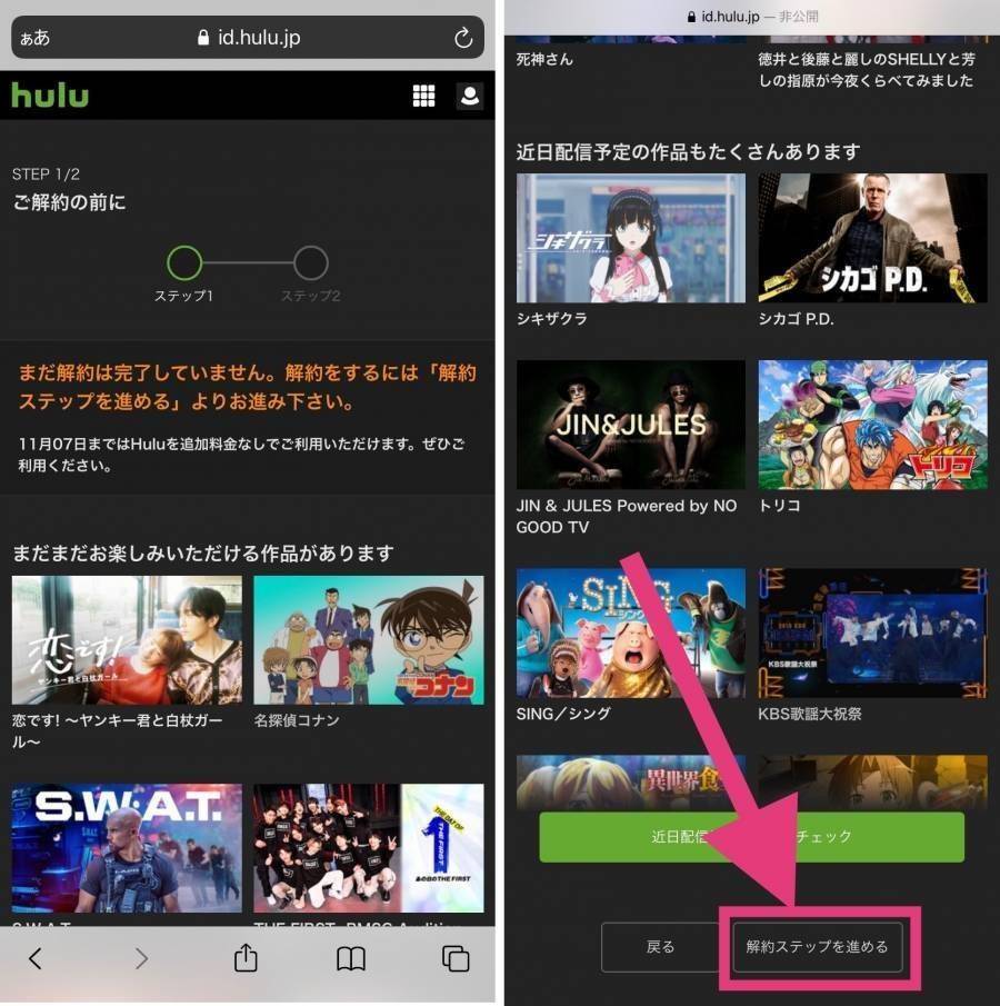 Hulu フールー の退会 解約 方法 注意点まとめ Iphone Android Pc Appliv Topics