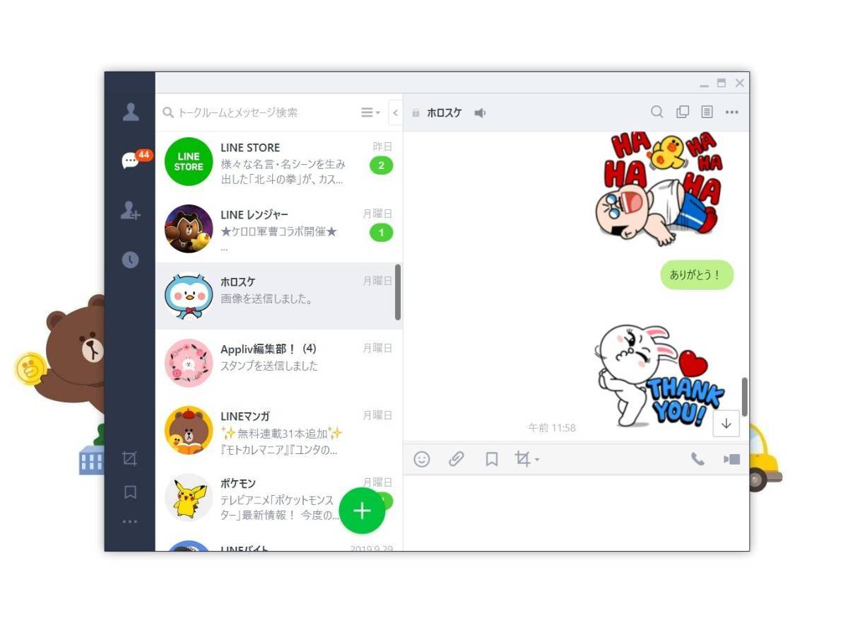 PC（パソコン）版『LINE』の使い方・特長を徹底解説 スマホ版との違い - アプリブ