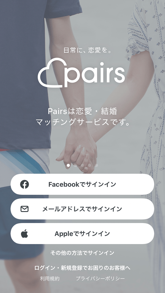 ペアーズ Pairs のいいね数平均は いいねをもらうコツ 裏技公開 出会いアプリ特集 Appliv出会い