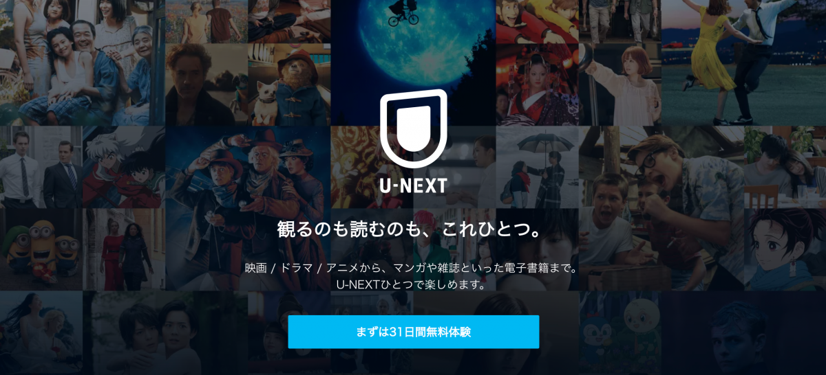 U Next 完全ガイド 月額料金 評判 登録 解約 使い方まで徹底解説 Appliv Topics