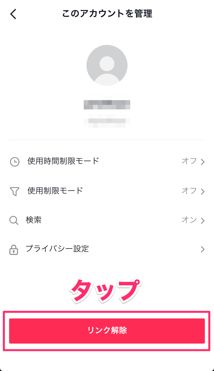 Tiktok ペアレンタルコントロール 設定方法 子どもが安全に楽しめるように Appliv Topics
