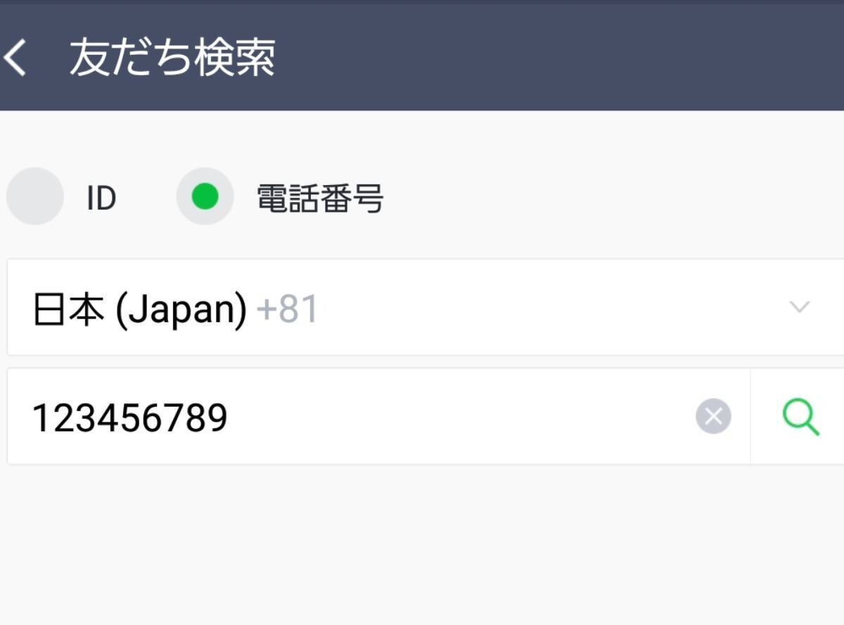 LINE』で電話番号から検索できない場合は拒否されている？ 相手にばれるかも解説 - アプリブ