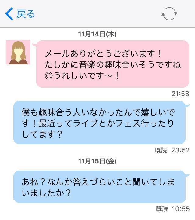 ハッピーメール にサクラ 業者はいる 実際に騙されてわかった特徴 見分け方 出会いアプリ特集 Appliv出会い