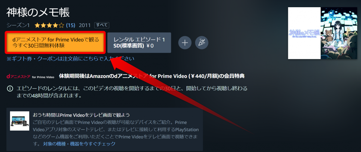 Amazonプライム ビデオ の料金を徹底解説 月額500円で無料期間あり Appliv Topics