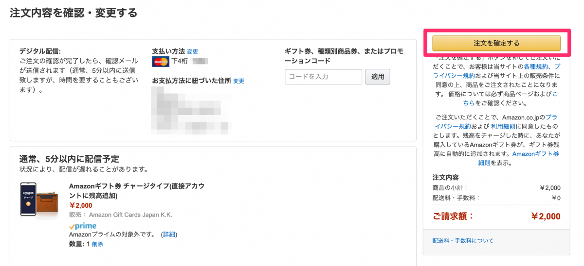 Amazon 支払い方法を解説 ポイント還元がある ギフト券 がオススメ Appliv Topics