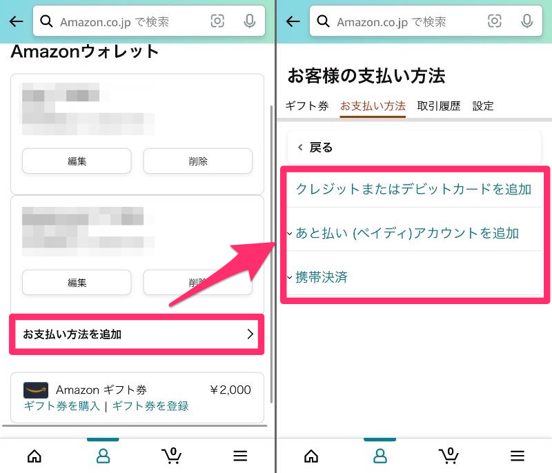 Amazon 支払い方法を解説 ポイント還元がある ギフト券 がオススメ Appliv Topics