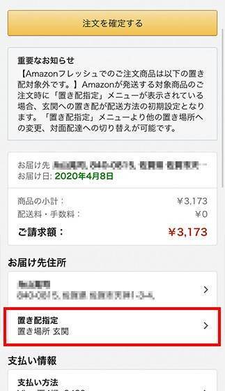 Amazon 置き配 の使い方 しない設定 キャンセル方法 盗難リスクは Appliv Topics