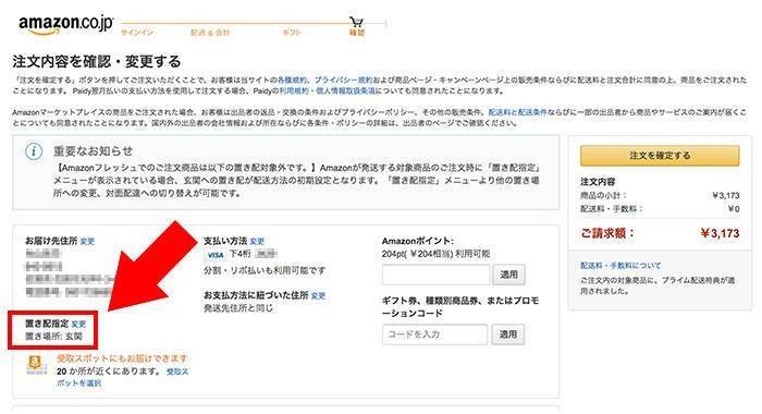 Amazon 置き配 の使い方 しない設定 キャンセル方法 盗難リスクは Appliv Topics