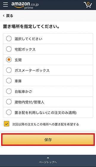 Amazon 置き配 の使い方 しない設定 キャンセル方法 盗難リスクは Appliv Topics