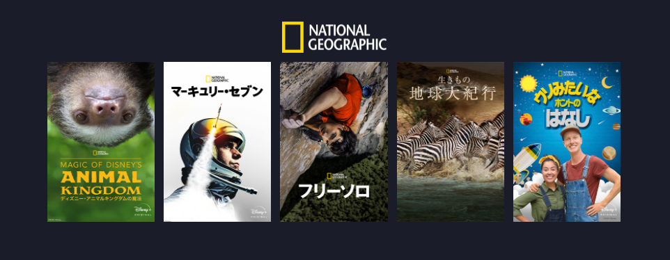 Disney ディズニープラス の作品ラインナップ オリジナルコンテンツを網羅 Appliv Topics