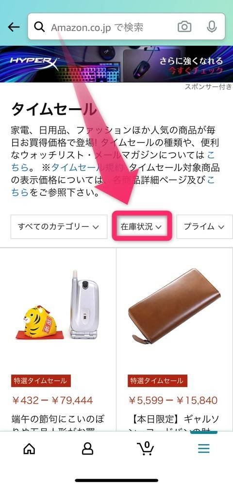 Amazon のタイムセール通知で割引商品を見逃さない 設定方法を解説 Appliv Topics