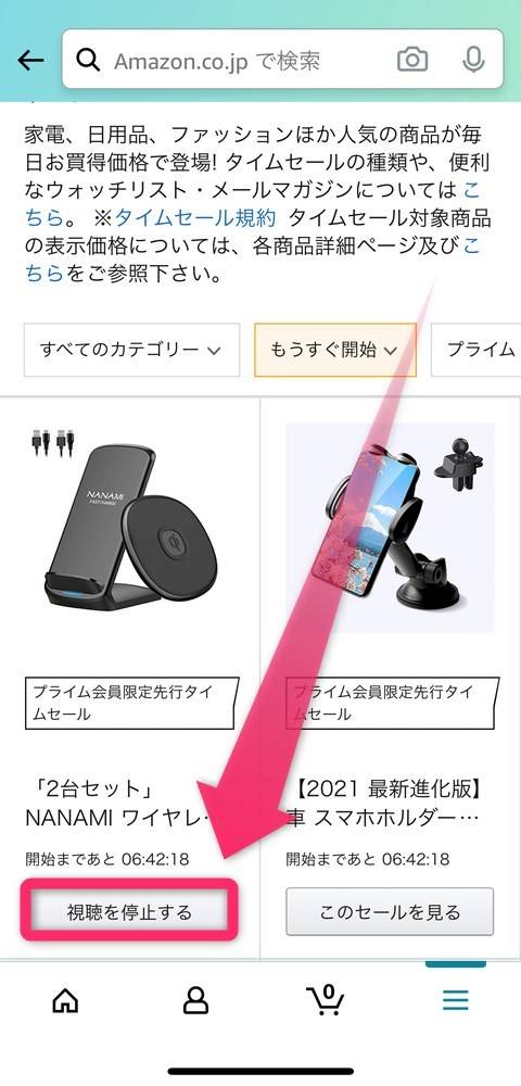 Amazon のタイムセール通知で割引商品を見逃さない 設定方法を解説 Appliv Topics