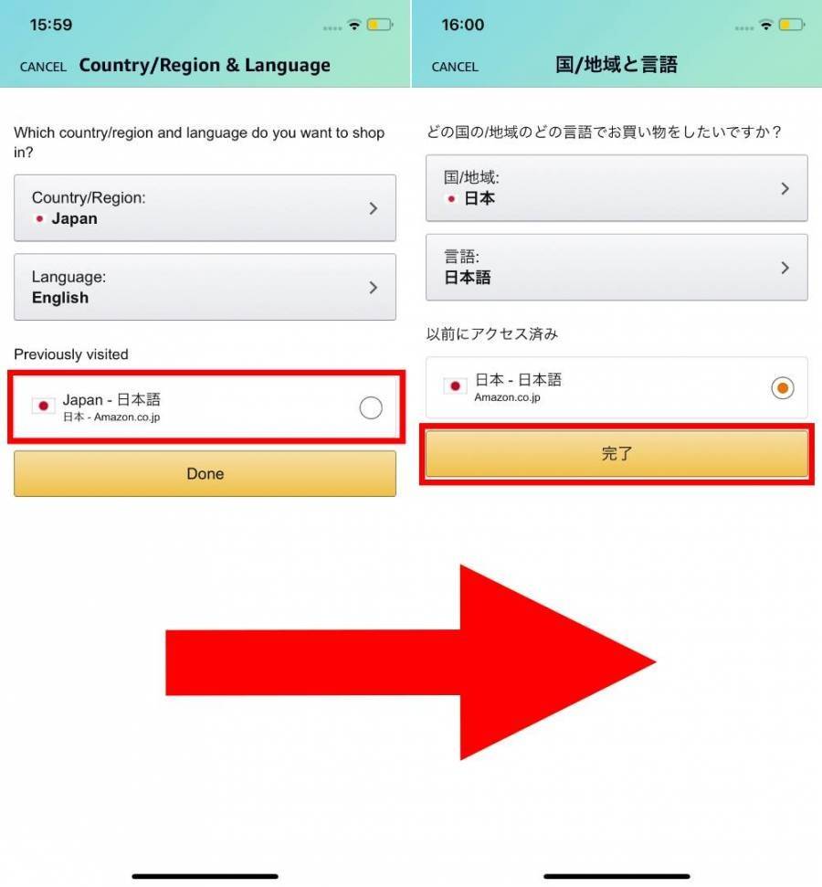 22年最新版 Amazon 英語表示になった場合の日本語表示に戻す方法 スマホ Pc Appliv Topics