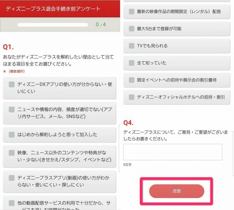 Disney ディズニープラス の解約 退会方法 アプリ削除だけではダメ Appliv Topics