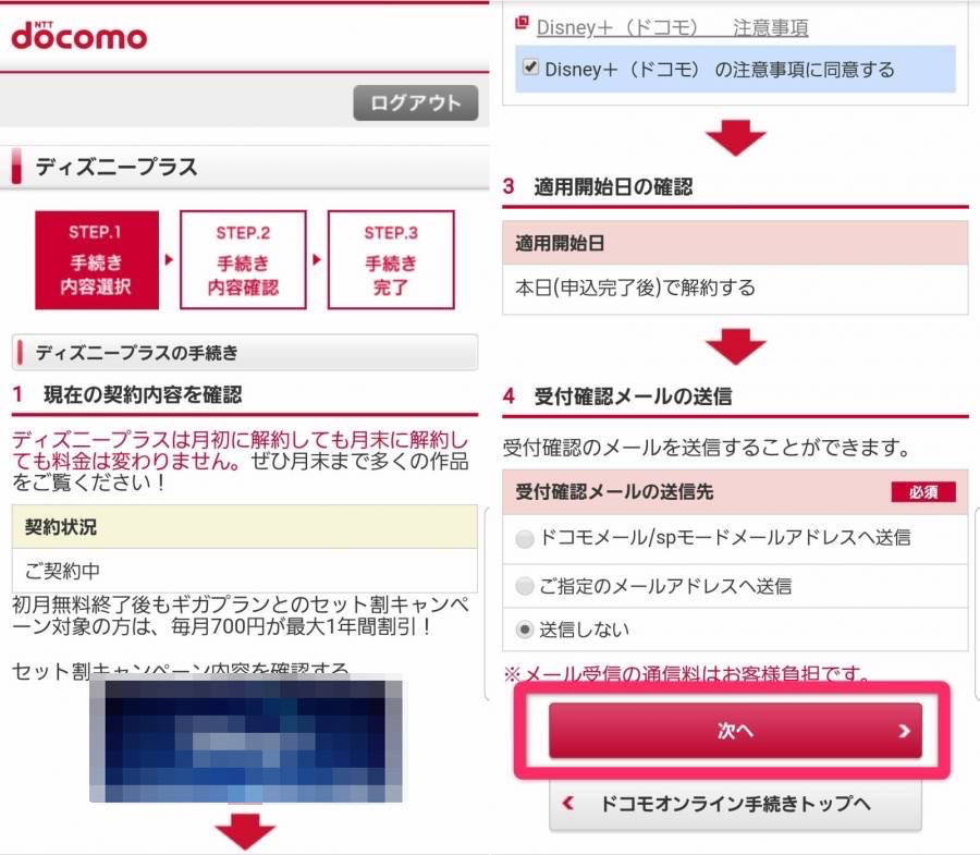 Disney ディズニープラス の解約 退会方法 アプリ削除だけではダメ Appliv Topics