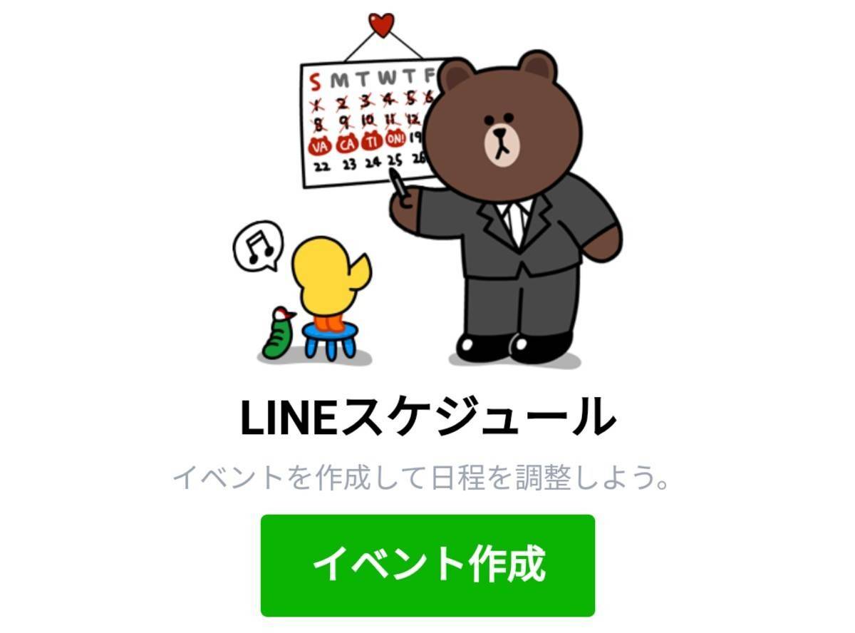 LINEスケジュール」の使い方 簡単共有でイベントの出欠管理・日程調整 - アプリブ