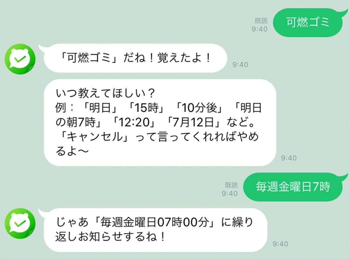 LINE」がリマインダーになる「リマインくん」の使い方 登録・削除方法など - アプリブ