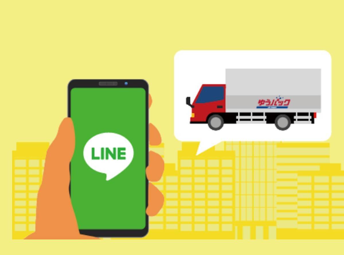 LINE』に来る郵便局「eお届け通知」の機能や使い方 心当たりが
