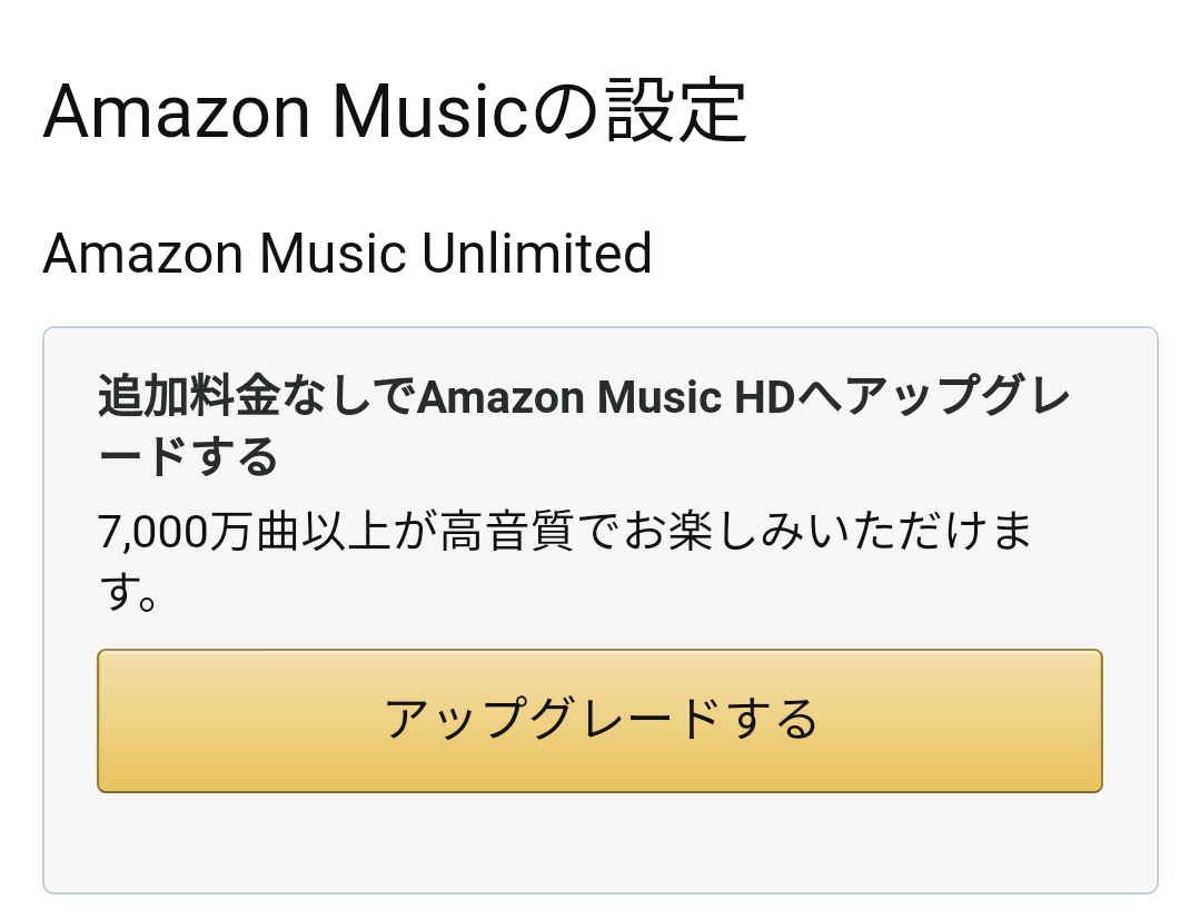 Amazon Musicを無料で楽しむ方法 Amazon Music Free なら完全無料 Appliv Topics