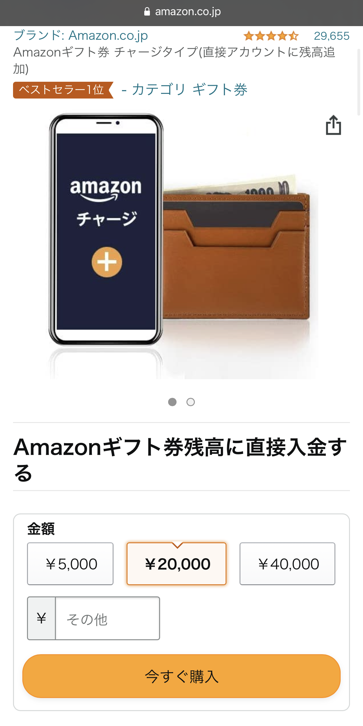 Amazonギフト券 チャージタイプ とは 最大2 5 ポイント還元でお得に買い物 Appliv Topics