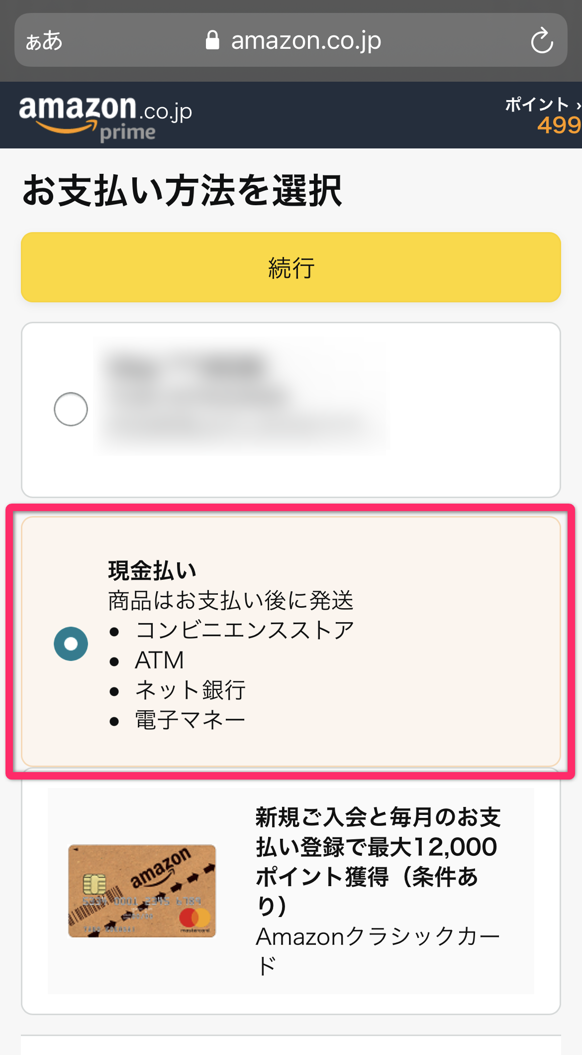 Amazonギフト券 チャージタイプ とは 最大2 5 ポイント還元でお得に買い物 Appliv Topics