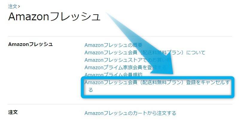 Amazonフレッシュとは？ 送料無料で利用する方法や対象エリア・解約 