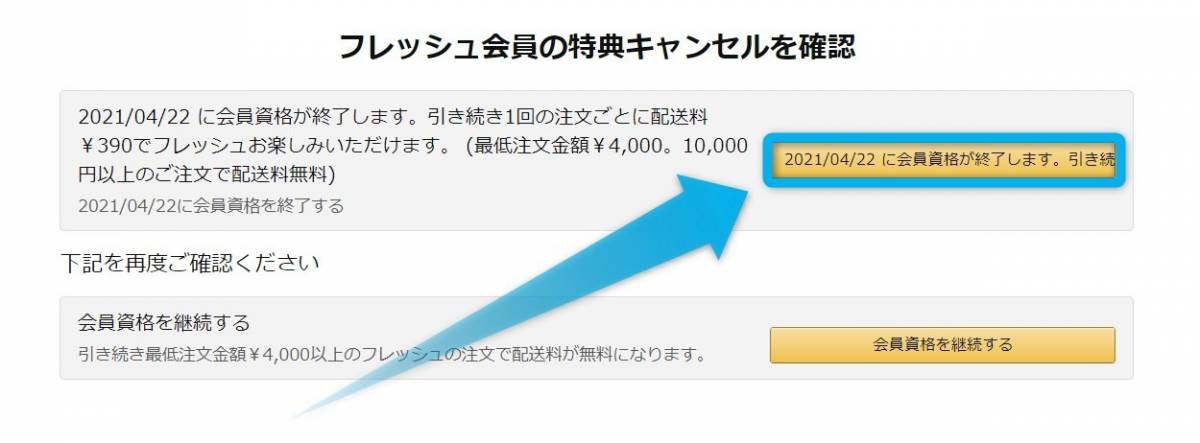 Amazonフレッシュとは？ 送料無料で利用する方法や対象エリア・解約 
