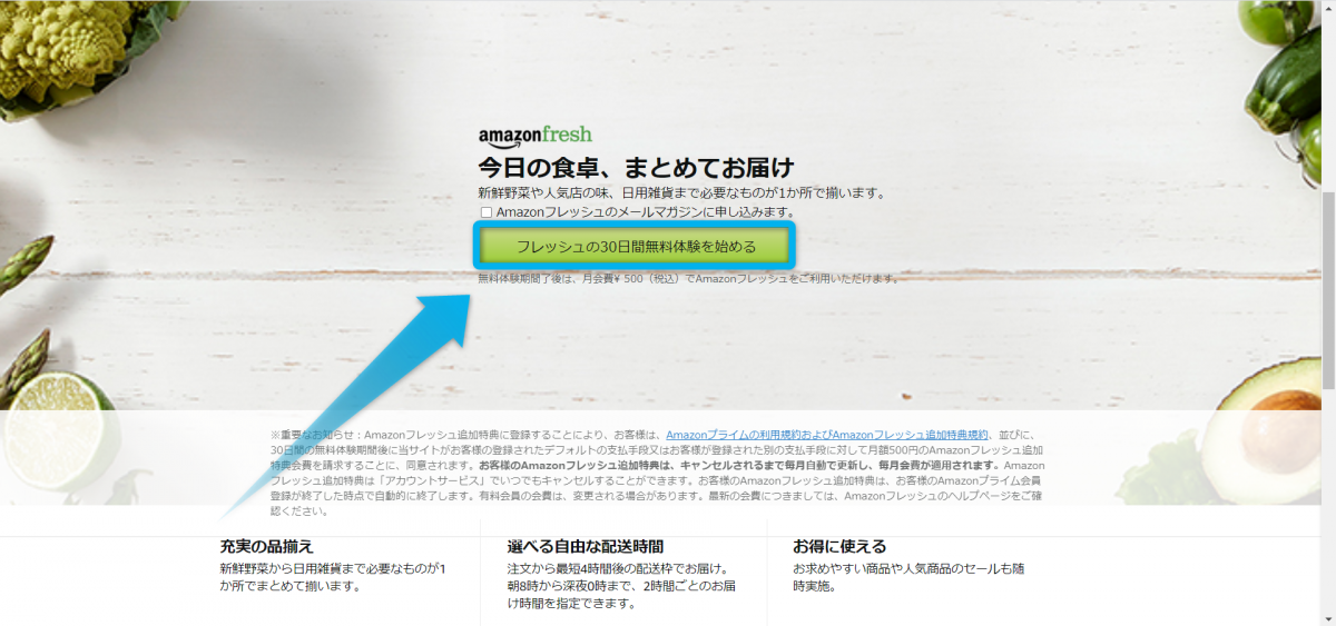 Amazonフレッシュとは 送料無料で利用する方法や対象エリア 解約方法などを解説 Appliv Topics